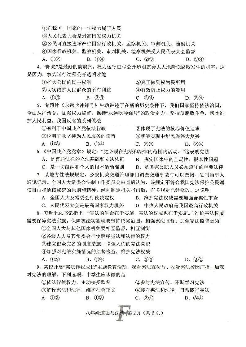 河南省南阳市方城县2023-2024学年八年级下学期4月期中道德与法治试题第2页