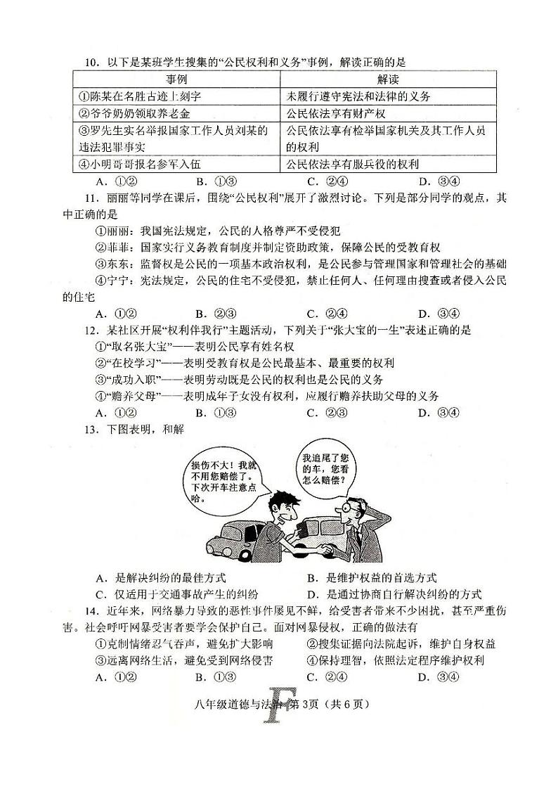 河南省南阳市方城县2023-2024学年八年级下学期4月期中道德与法治试题第3页