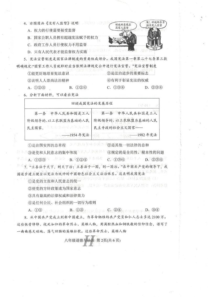 河南省南阳市唐河县+2023-2024学年八年级下学期4月期中道德与法治试题第2页