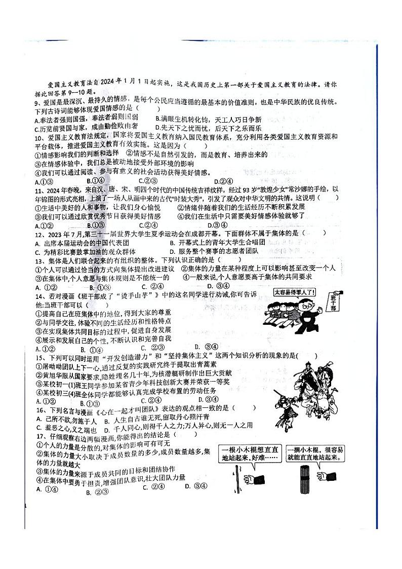 江西省新余市第一中学2023-2024学年七年级下学期期中考试道德与法治试题第2页