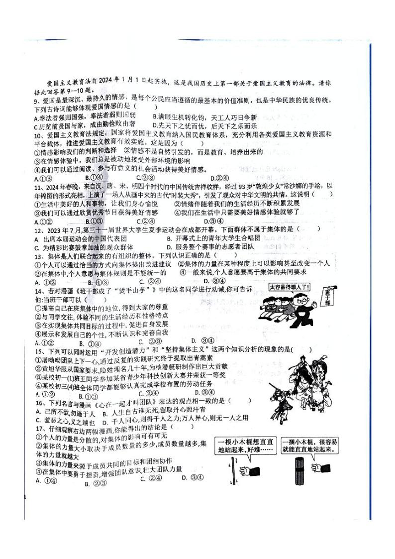 江西省新余市第一中学2023-2024学年七年级下学期期中考试道德与法治试题02