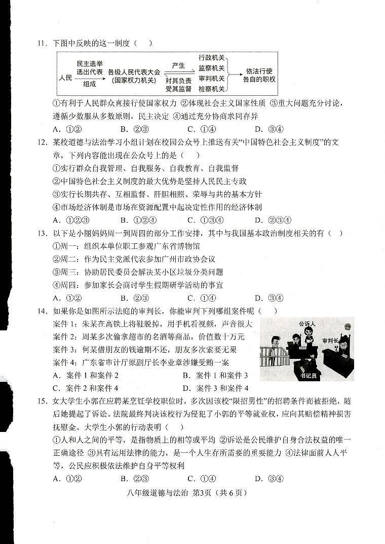 山东省菏泽市单县2023-2024学年八年级下学期4月期中道德与法治试题02