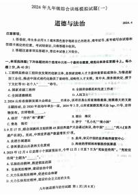 山东省临沂市平邑县2023-2024学年九年级下学期4月期中道德与法治试题