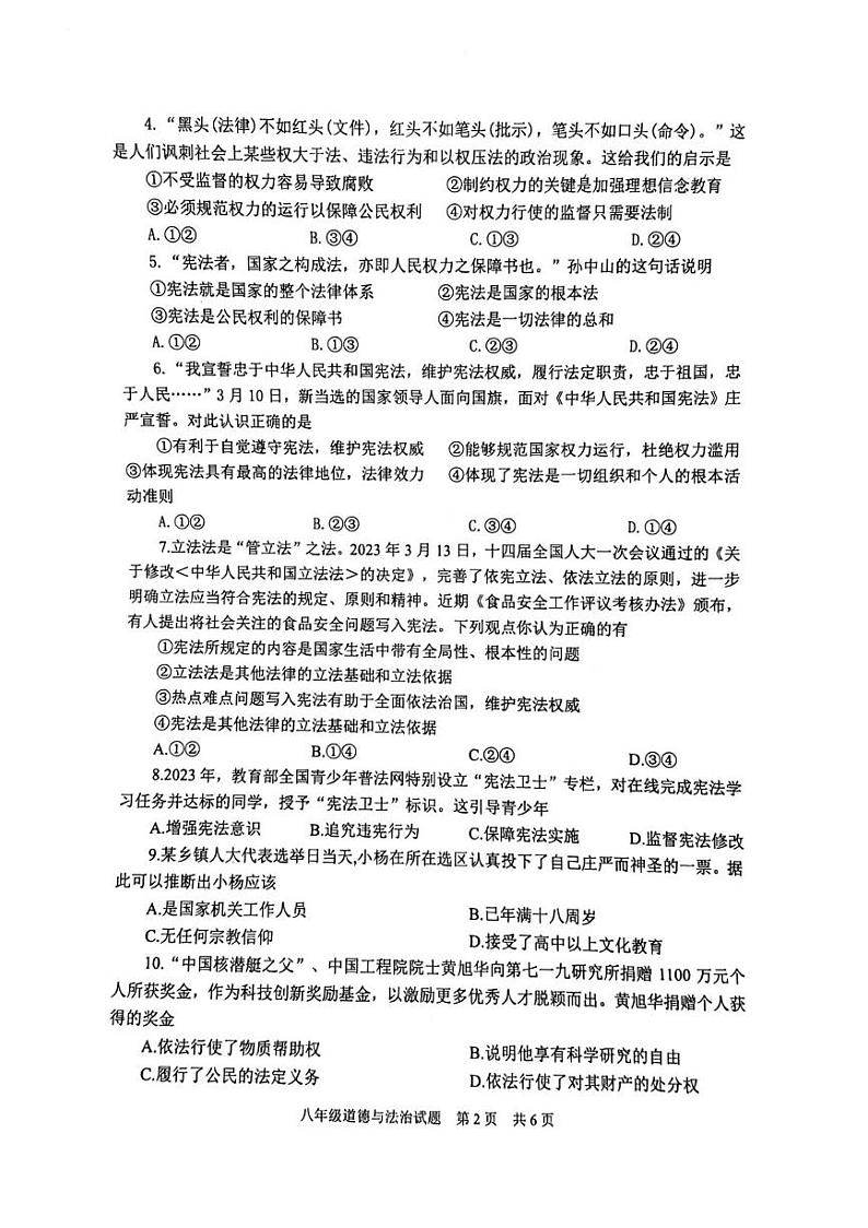 山东省泰安市宁阳县2023-2024学年八年级下学期期中考试道德与法治试题第2页