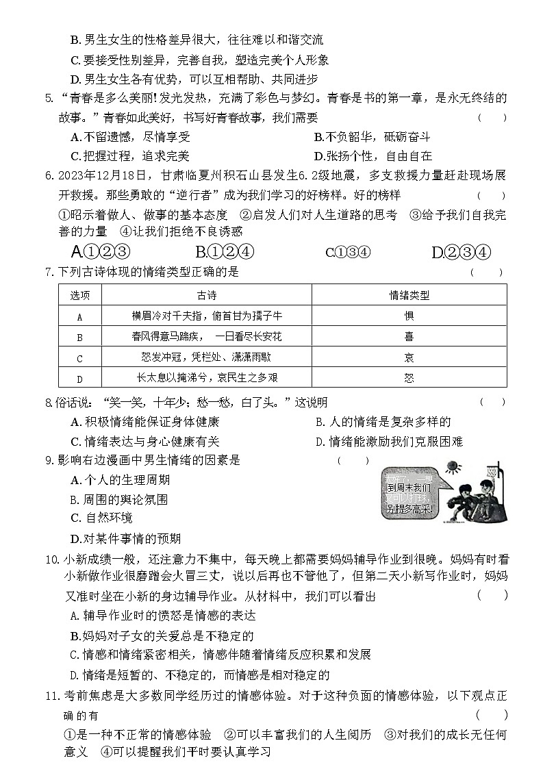 安徽省无为市部分学校2023-2024学年七年级下学期4月期中道德与法治试题第3页