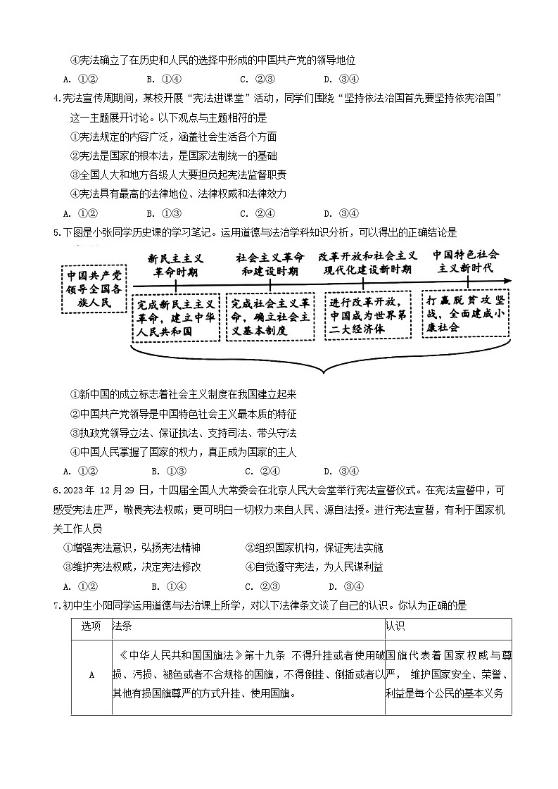 北京市房山区2023-2024学年八年级下学期期中道德与法治试卷第2页