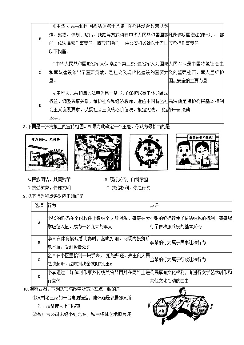 北京市房山区2023-2024学年八年级下学期期中道德与法治试卷第3页