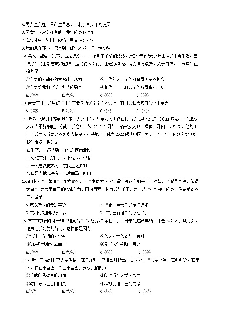 河北省石家庄市+2023-2024学年七年级下学期期中考试道德与法治试卷03
