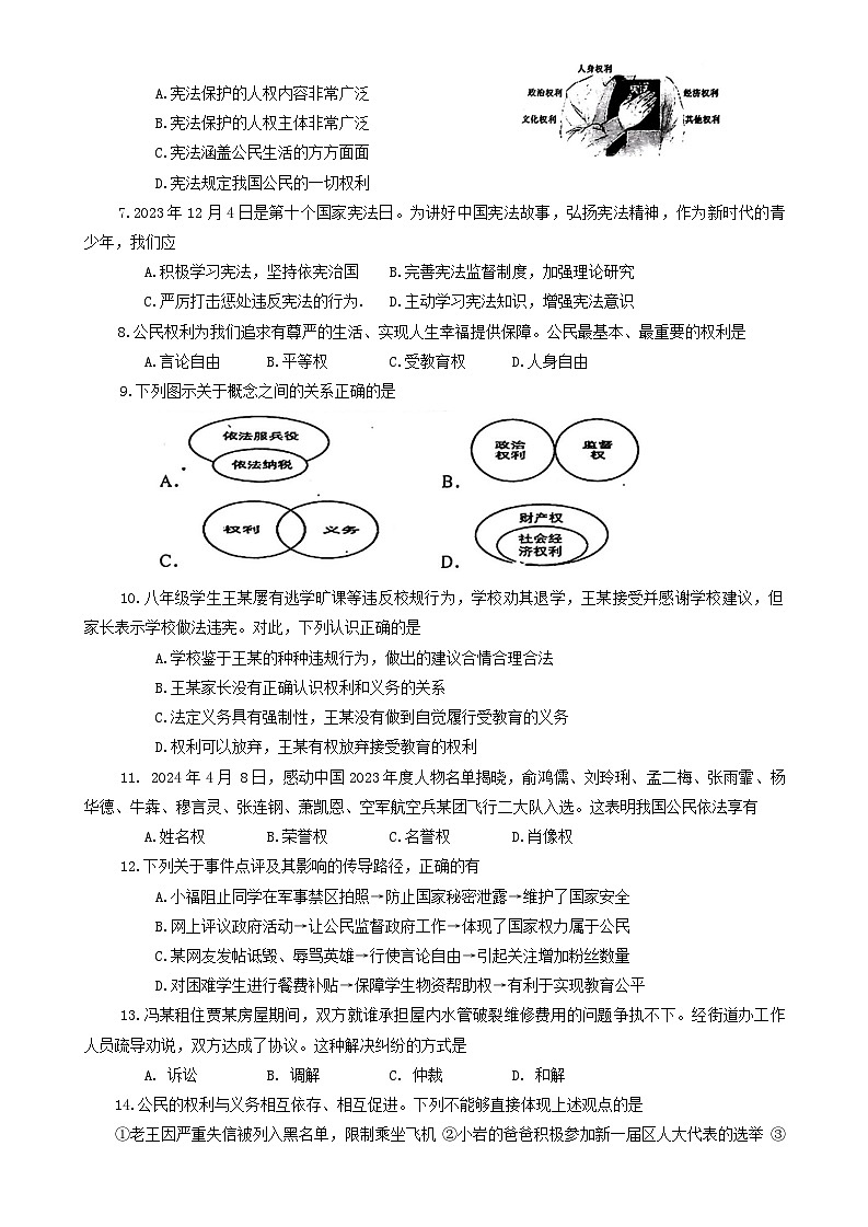河南省南阳市镇平县+2023-2024学年八年级下学期4月期中道德与法治试题第2页