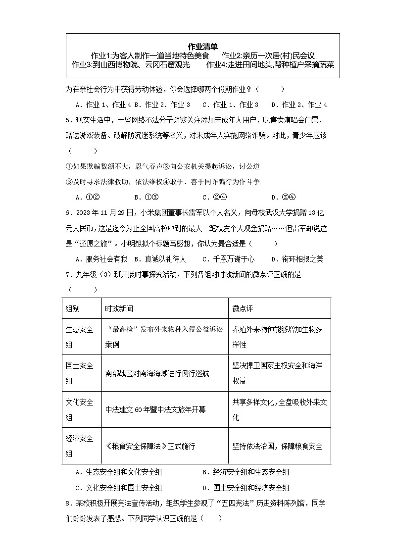 湖北省随县2023-2024学年九年级下学期4月份中考适应性考试道德与法治试题第2页