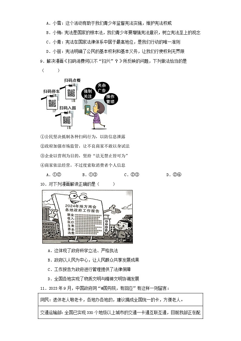 湖北省随县2023-2024学年九年级下学期4月份中考适应性考试道德与法治试题第3页
