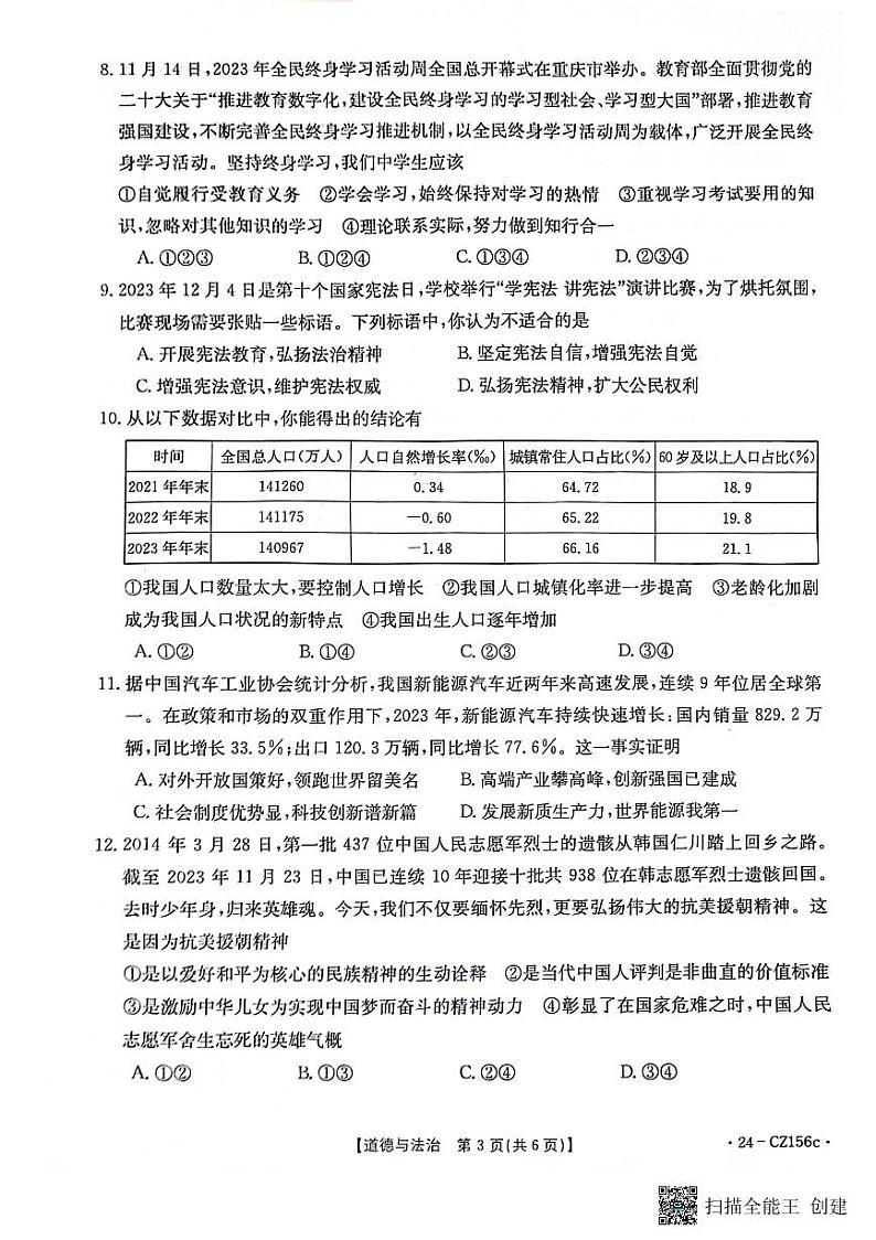 2024年河南省漯河市召陵区中考一模道德与法治试题第3页