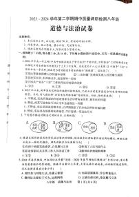 河南省洛阳市伊川县2023-2024学年八年级下学期4月期中道德与法治试题