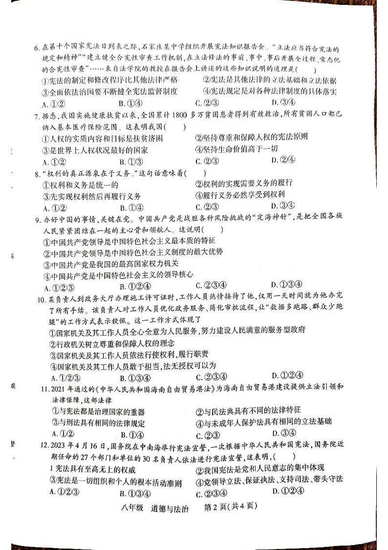 河南省洛阳市伊川县2023-2024学年八年级下学期4月期中道德与法治试题02
