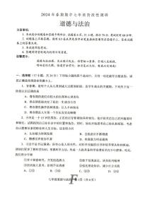 河南省南阳市方城县2023-2024学年七年级下学期4月期中道德与法治试题