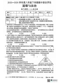 江西省南昌市部分校联考2023-2024学年八年级下学期期中道德与法治试题