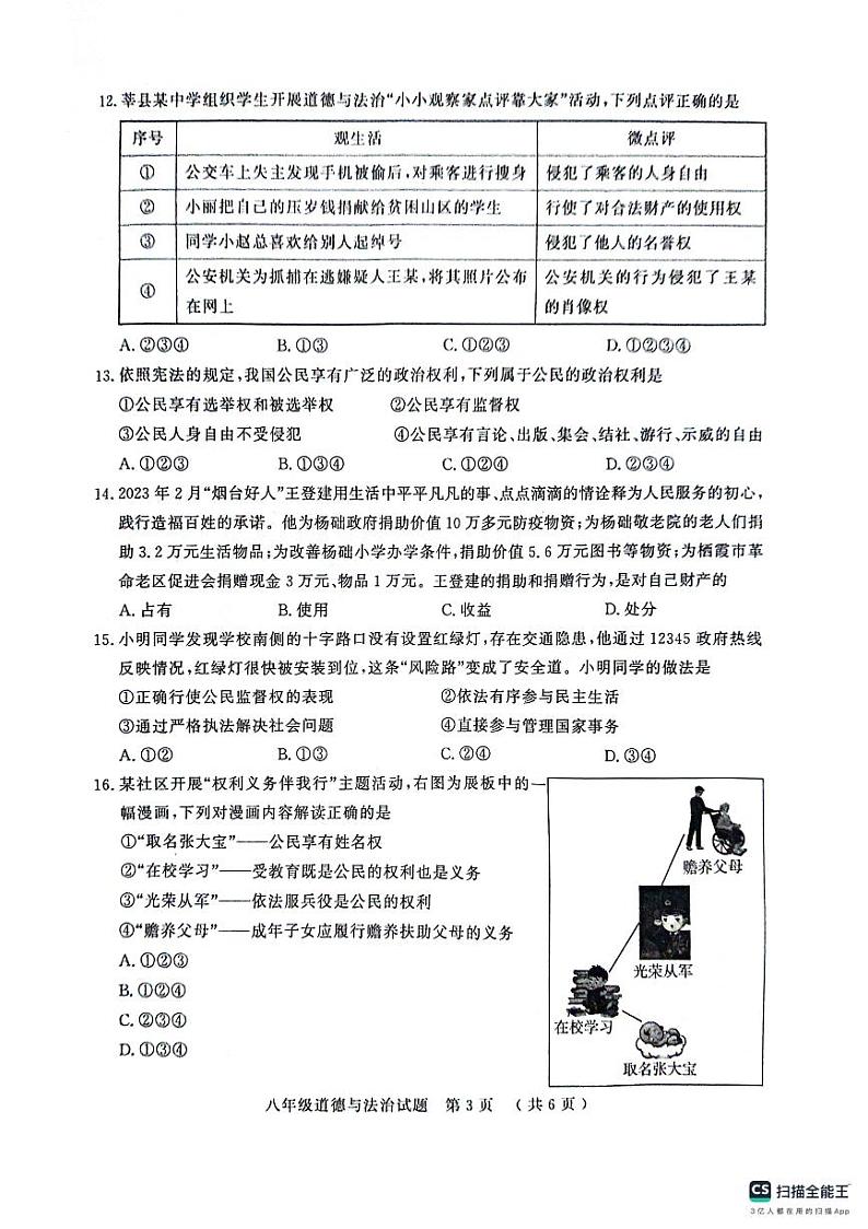 山东省聊城市冠县2023-2024学年八年级下学期4月期中道德与法治试题第3页