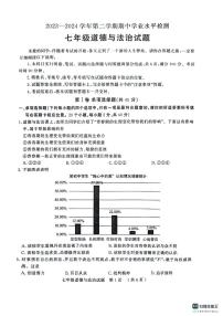 山东省聊城市冠县2023-2024学年七年级下学期4月期中道德与法治试题