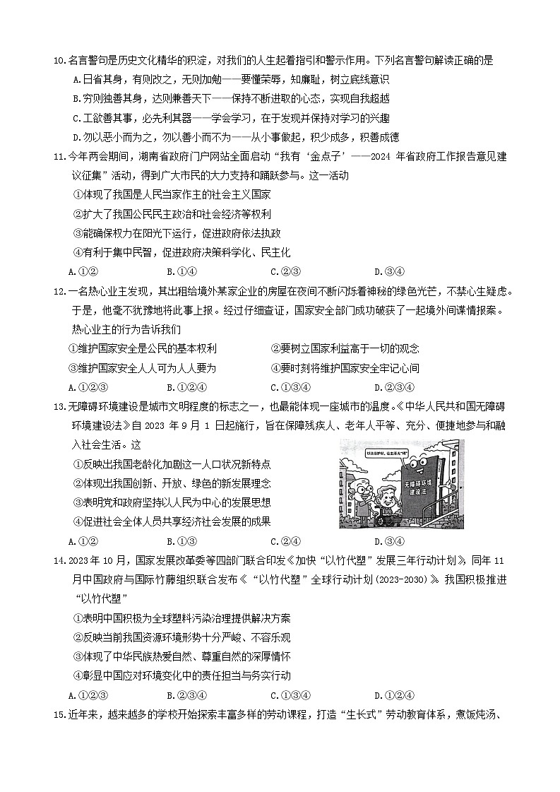 2024年湖南省邵阳市中考二模道德与法治试题第3页
