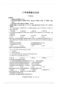 安徽省蚌埠市2023-2024学年八年级下学期期中考试道德与法治试卷