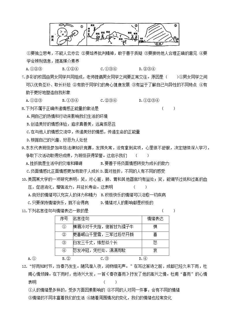 河南省开封市通许县2023-2024学年七年级下学期期中考试道德与法治试卷第2页