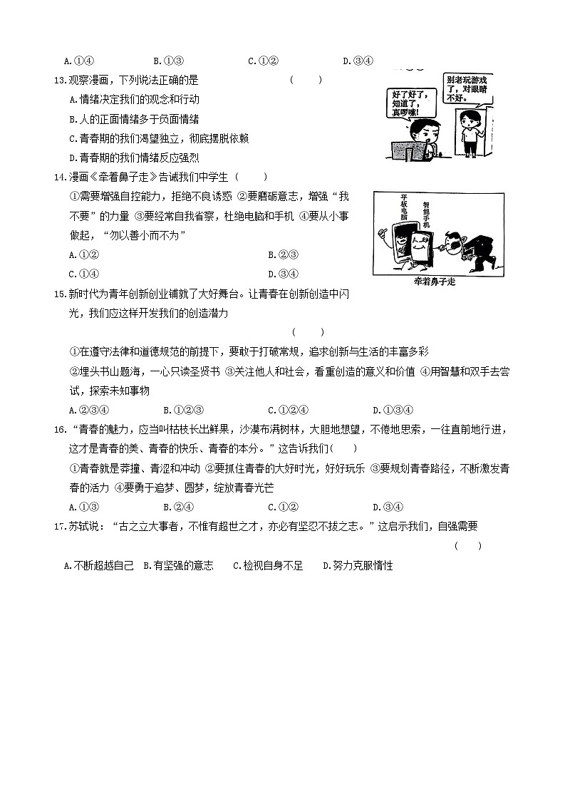 河南省开封市通许县2023-2024学年七年级下学期期中考试道德与法治试卷第3页