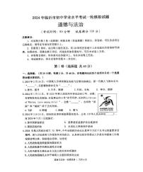 2024年山东省临沂市中考一模道德与法治试题