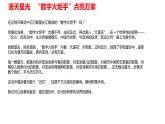 PPT【时政解读】备战2024年中考道德与法治最新时政热点解读与押题课件