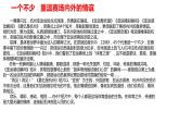 PPT【时政解读】备战2024年中考道德与法治最新时政热点解读与押题课件