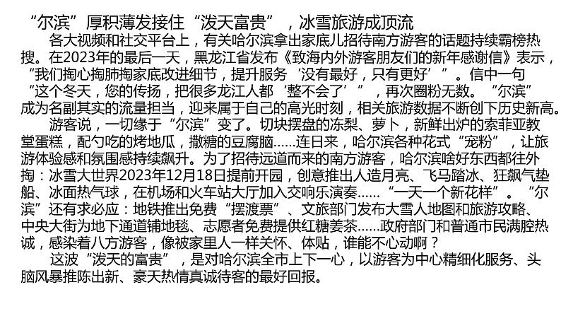 PPT【时政解读】备战2024年中考道德与法治最新时政热点解读与押题课件06