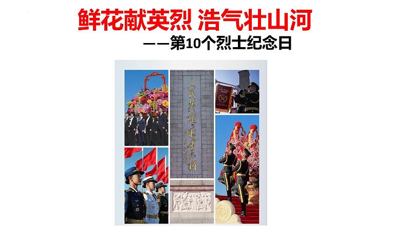 PPT【时政解读】备战2024年中考道德与法治最新时政热点解读与押题课件01