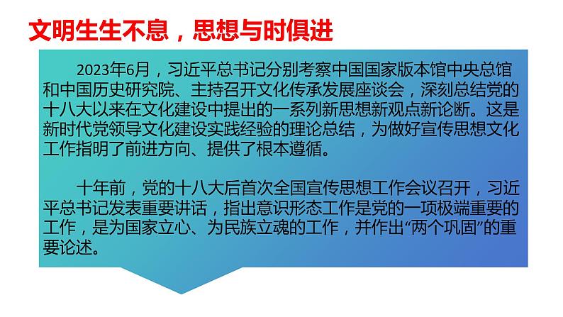 PPT【时政解读】备战2024年中考道德与法治最新时政热点解读与押题课件03