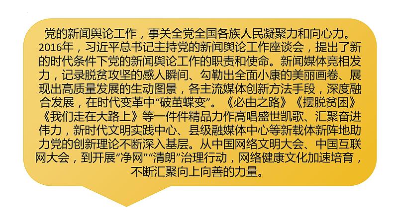 PPT【时政解读】备战2024年中考道德与法治最新时政热点解读与押题课件07