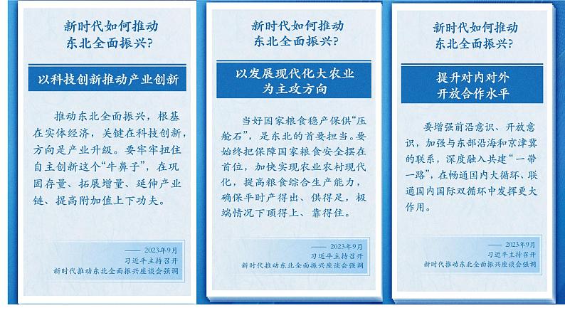 PPT【时政解读】备战2024年中考道德与法治最新时政热点解读与押题课件06