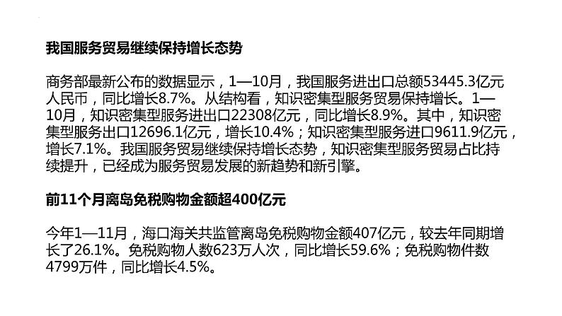 PPT【时政解读】备战2024年中考道德与法治最新时政热点解读与押题课件04