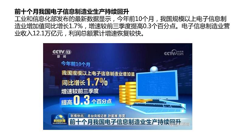 PPT【时政解读】备战2024年中考道德与法治最新时政热点解读与押题课件05