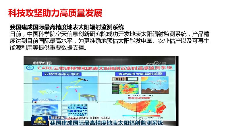 PPT【时政解读】备战2024年中考道德与法治最新时政热点解读与押题课件06