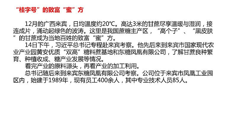 PPT【时政解读】备战2024年中考道德与法治最新时政热点解读与押题课件03