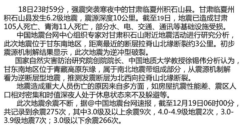 PPT【时政解读】备战2024年中考道德与法治最新时政热点解读与押题课件02