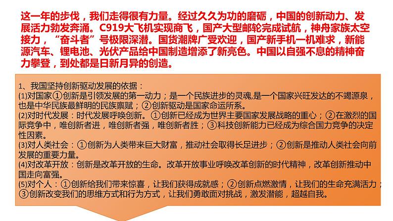 PPT【时政解读】备战2024年中考道德与法治最新时政热点解读与押题课件04