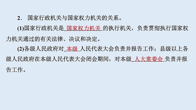 6.3+国家行政机关+课件-+2023-2024学年统编版道德与法治八年级下册第5页