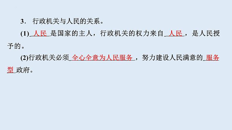 6.3+国家行政机关+课件-+2023-2024学年统编版道德与法治八年级下册第6页