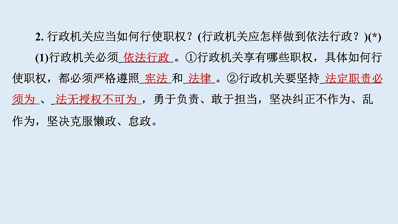 6.3+国家行政机关+课件-+2023-2024学年统编版道德与法治八年级下册第8页