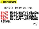 8.1+公平正义的价值+课件-2023-2024学年统编版道德与法治八年级下册