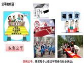 8.1+公平正义的价值+课件-2023-2024学年统编版道德与法治八年级下册 (1)