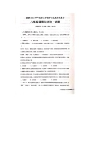 山东省德州市天衢新区2023-2024学年八年级下学期期中考试道德与法治试题（扫描版无答案）