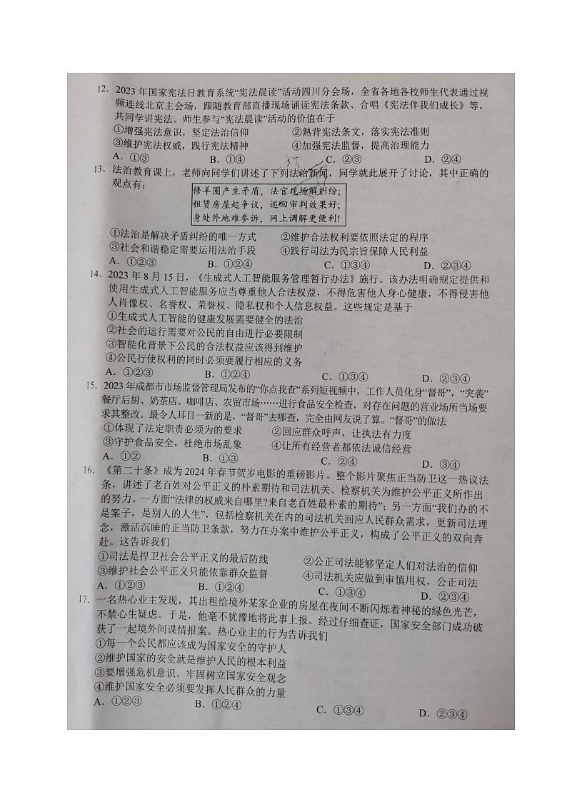 2024年四川省成都市青白江区中考模拟考试道德与法治试题（图片版无答案）03