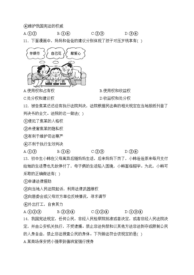 辽宁省葫芦岛市绥中县2022-2023学年八年级下学期期中考试道德与法治试卷(含答案)第3页