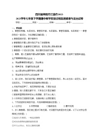 四川省绵阳市江油市2022-2023学年七年级下学期期中教学质量过程监测道德与法治试卷(含答案)