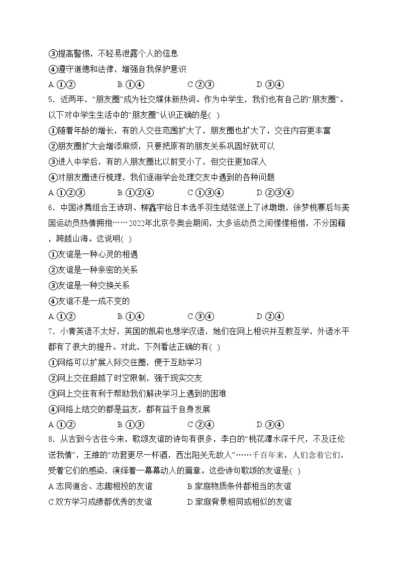 溆浦县第一中学2023-2024学年七年级上学期期中考试道德与法治试卷(含答案)02